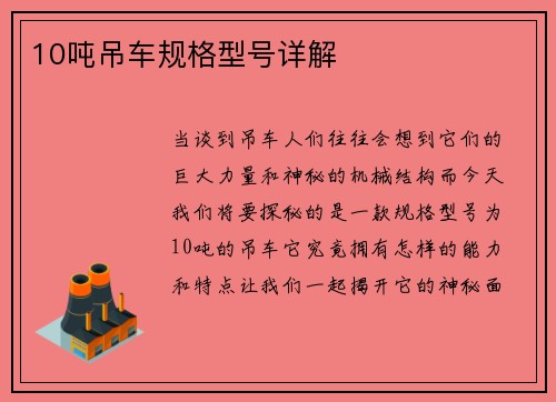 10吨吊车规格型号详解