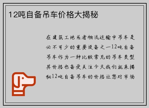12吨自备吊车价格大揭秘