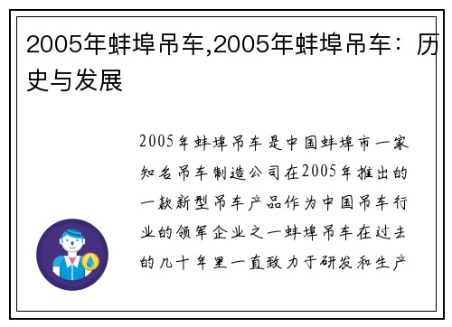 2005年蚌埠吊车,2005年蚌埠吊车：历史与发展