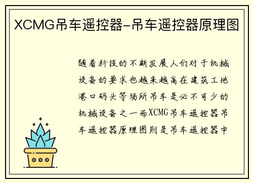 XCMG吊车遥控器-吊车遥控器原理图