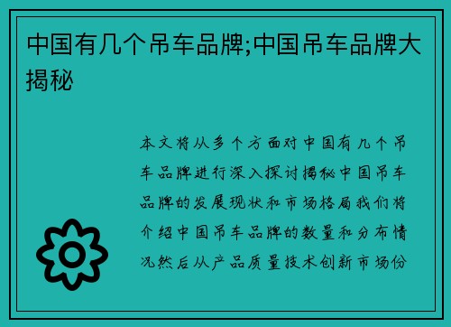 中国有几个吊车品牌;中国吊车品牌大揭秘