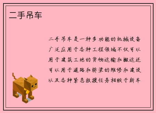 二手吊车