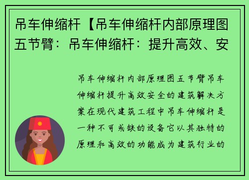 吊车伸缩杆【吊车伸缩杆内部原理图五节臂：吊车伸缩杆：提升高效、安全的建筑解决方案】