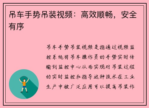 吊车手势吊装视频：高效顺畅，安全有序