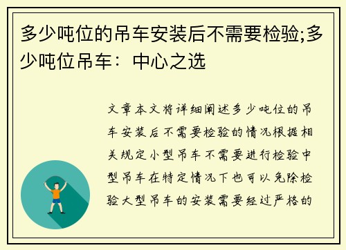 多少吨位的吊车安装后不需要检验;多少吨位吊车：中心之选