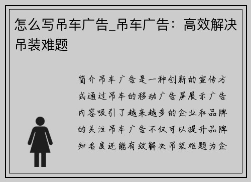 怎么写吊车广告_吊车广告：高效解决吊装难题