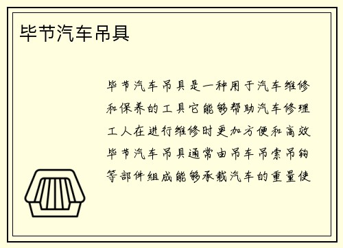 毕节汽车吊具