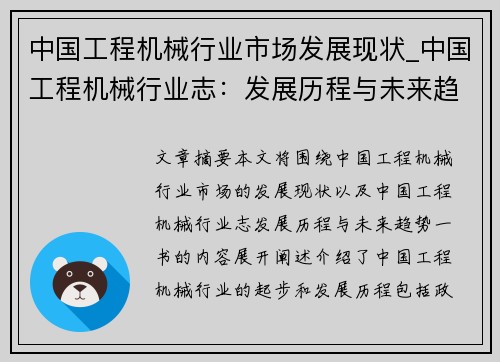 中国工程机械行业市场发展现状_中国工程机械行业志：发展历程与未来趋势