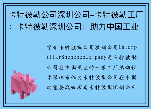 卡特彼勒公司深圳公司-卡特彼勒工厂：卡特彼勒深圳公司：助力中国工业发展的领航者