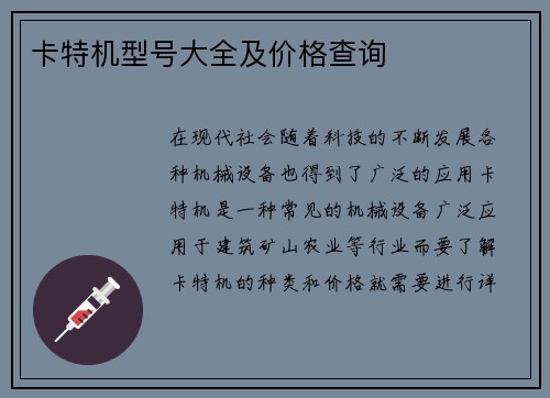 卡特机型号大全及价格查询