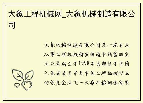 大象工程机械网_大象机械制造有限公司
