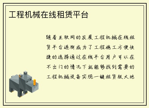工程机械在线租赁平台