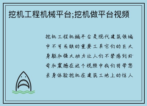 挖机工程机械平台;挖机做平台视频