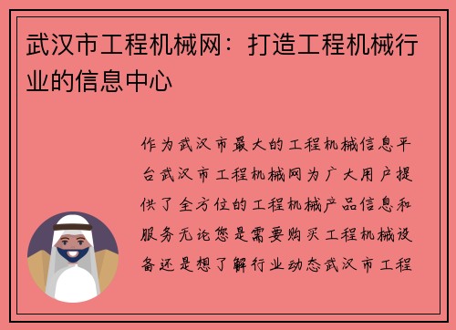 武汉市工程机械网：打造工程机械行业的信息中心