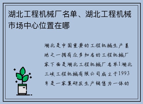 湖北工程机械厂名单、湖北工程机械市场中心位置在哪