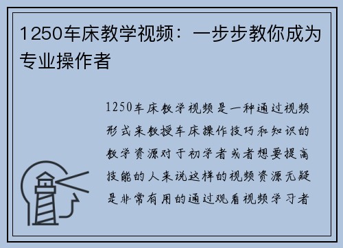 1250车床教学视频：一步步教你成为专业操作者