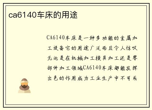 ca6140车床的用途
