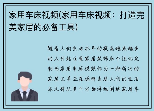 家用车床视频(家用车床视频：打造完美家居的必备工具)