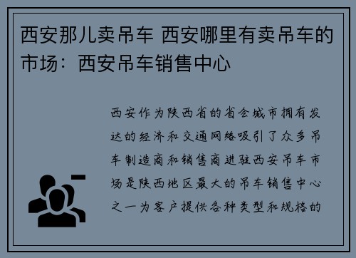 西安那儿卖吊车 西安哪里有卖吊车的市场：西安吊车销售中心