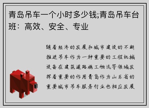 青岛吊车一个小时多少钱;青岛吊车台班：高效、安全、专业